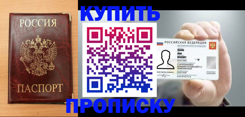 прописка от собственника в Вичуге