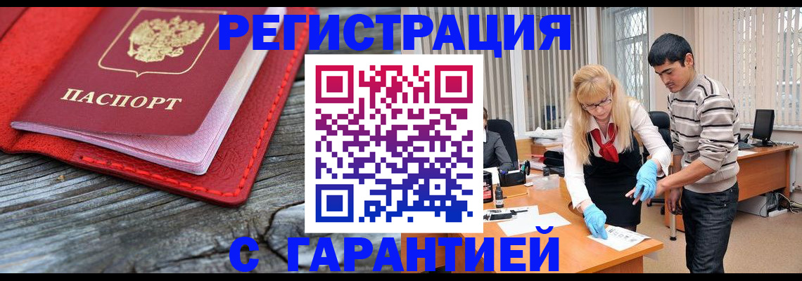 прописка законно в Вичуге