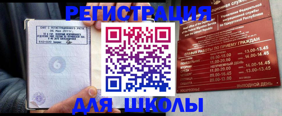 временная прописка в Вичуге